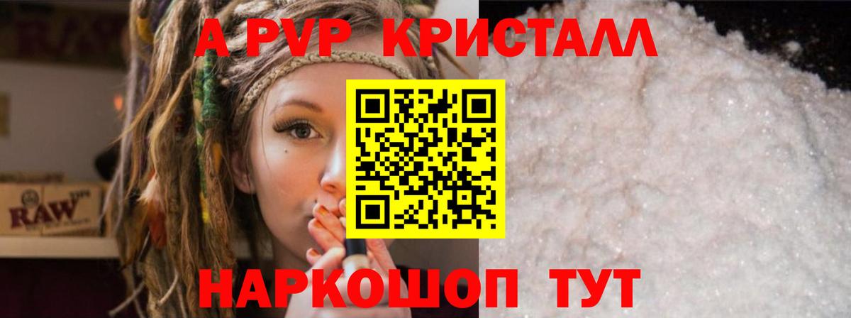 Alpha PVP кристаллы  Alfa_PVP VHQ  Томск  Вход с VPN 