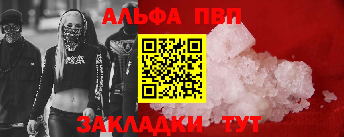 дарнет шоп  Alfa_PVP Crystall  Томск  APVP мука 