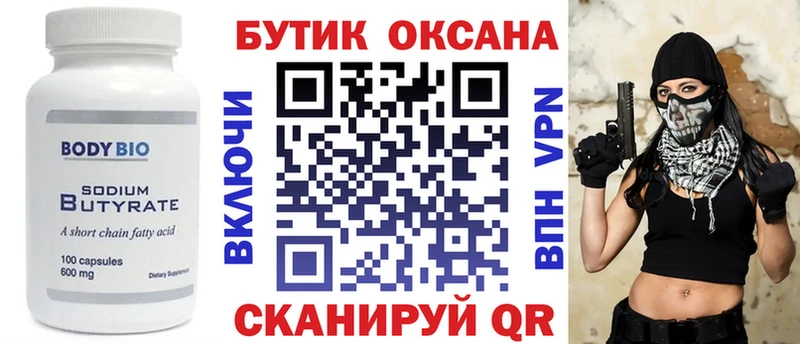 Бутират жидкий экстази  маркетплейс формула  Томск  где купить  