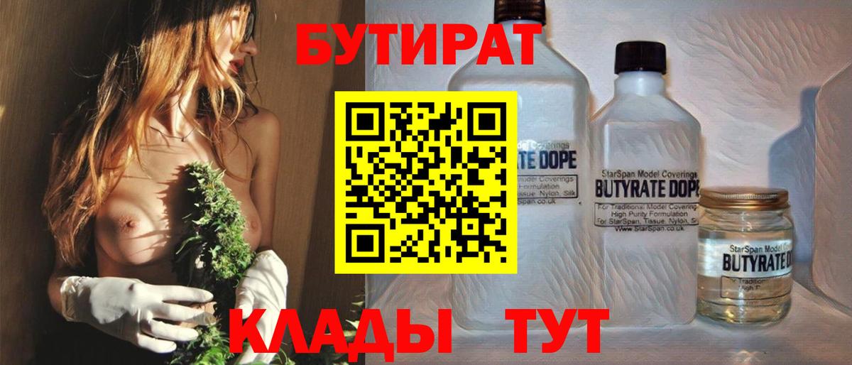 Бутират бутик  БУТИРАТ  Томск 