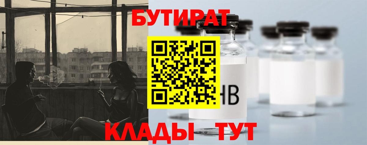 Бутират вода  Вход с VPN  Бутират  Томск 