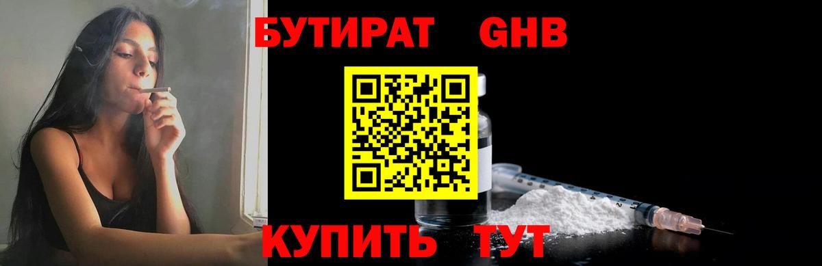 БУТИРАТ BDO 33% Томск
