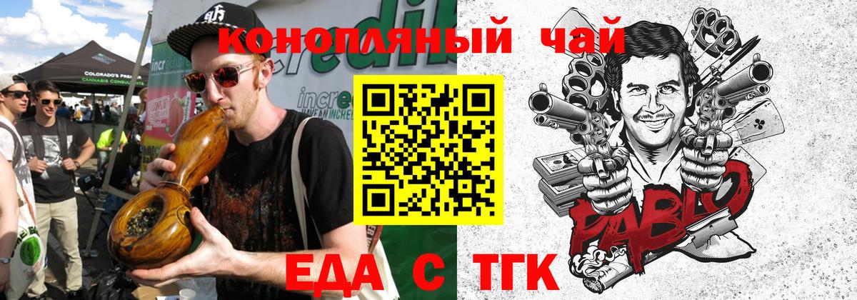 Еда ТГК марихуана  Томск 