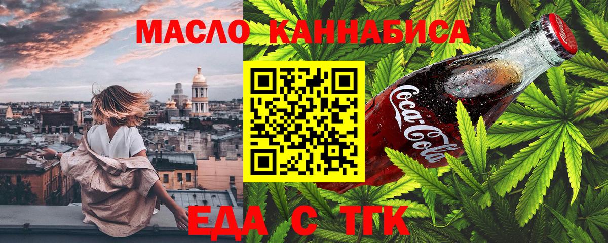 Cannafood марихуана Томск