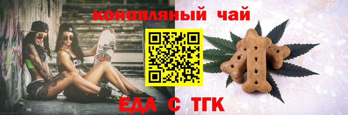 Еда ТГК конопля  Вход с VPN  Томск 