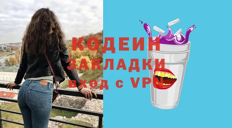 shop формула  Томск  Codein Purple Drank 