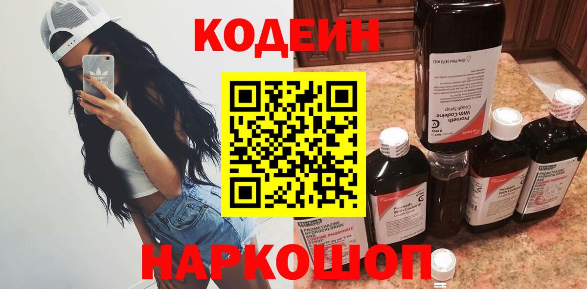 Томск  Codein напиток Lean (лин)  Кодеиновый сироп Lean напиток Lean (лин)  Вход с VPN 