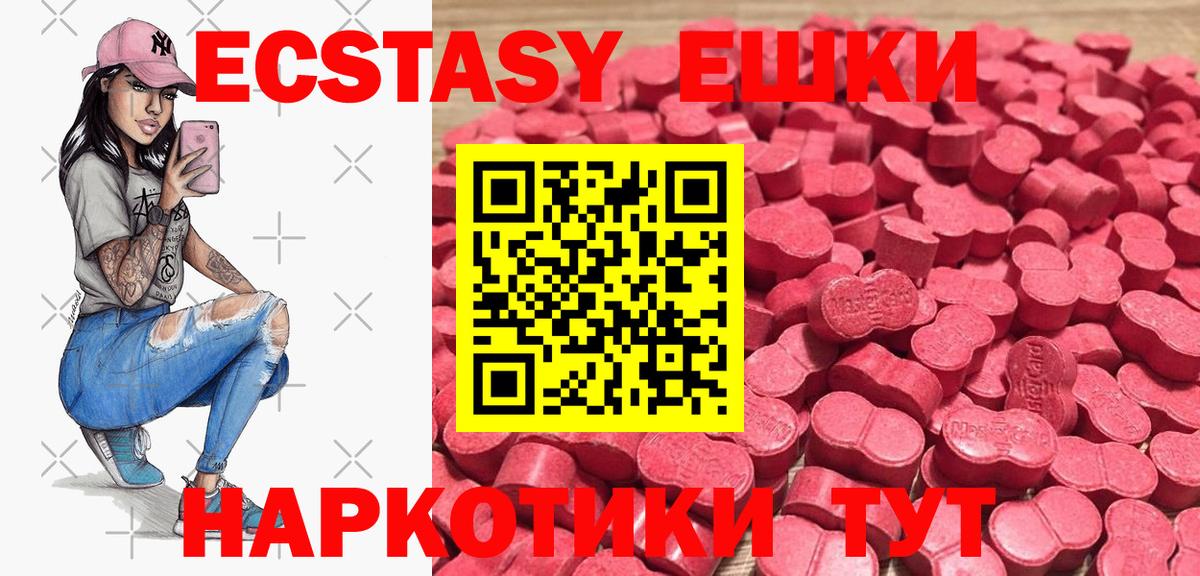 Экстази ешки  Вход с VPN  Томск  Ecstasy  Экстази Дубай 