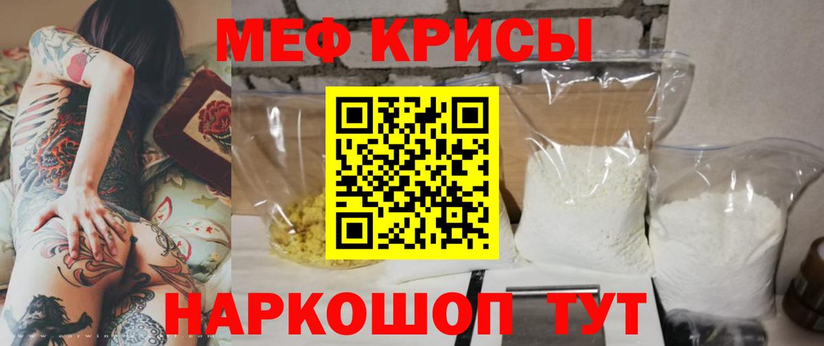 Мефедрон кристаллы Томск