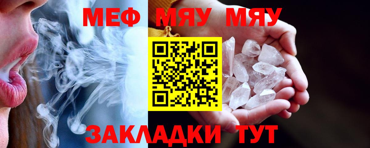 МЯУ-МЯУ кристаллы  Томск  МЯУ-МЯУ  Меф  Меф кристаллы 