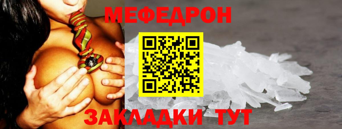 МЯУ-МЯУ кристаллы  Мефедрон  Томск  МЯУ-МЯУ 4 MMC  купить   Вход с VPN  Меф 