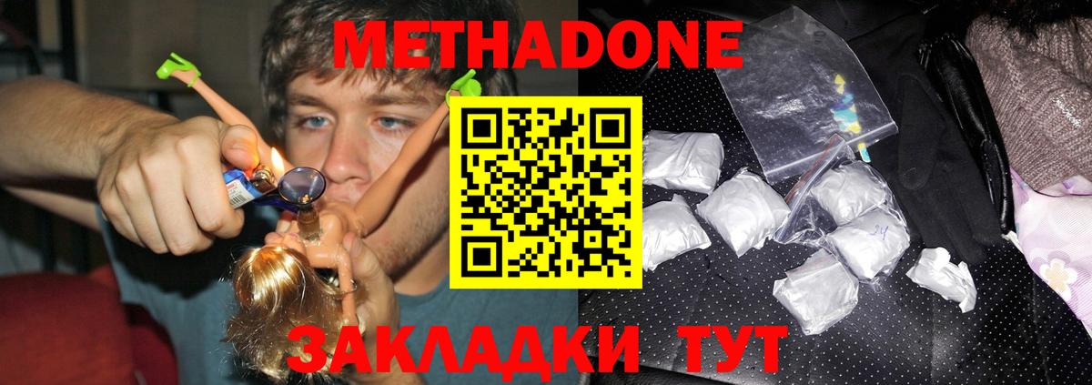 Метадон кристалл Томск