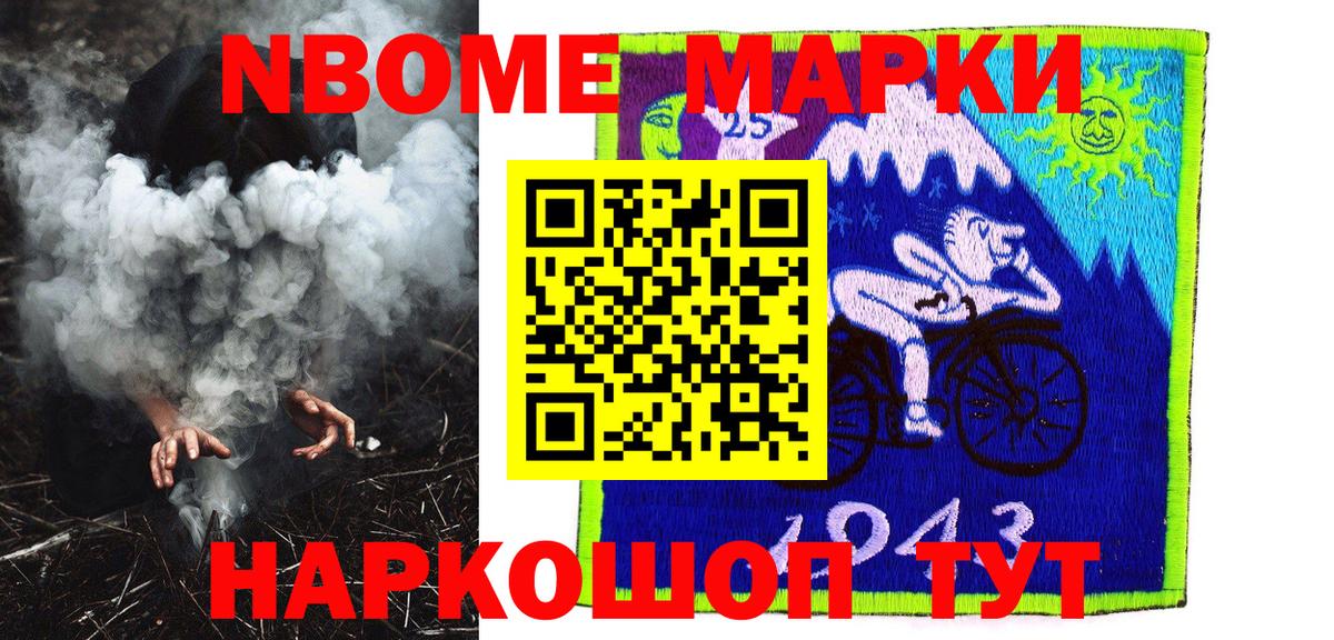 Наркотические марки 1500мкг Томск