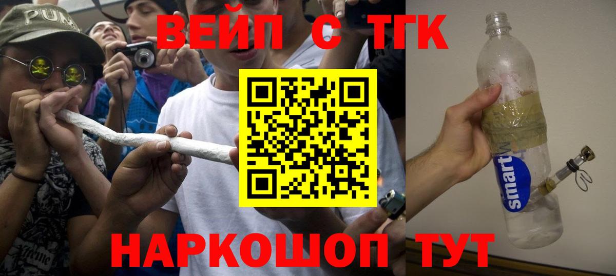 ТГК Wax  как найти   ТГК вейп с тгк  Томск  Вход с VPN 